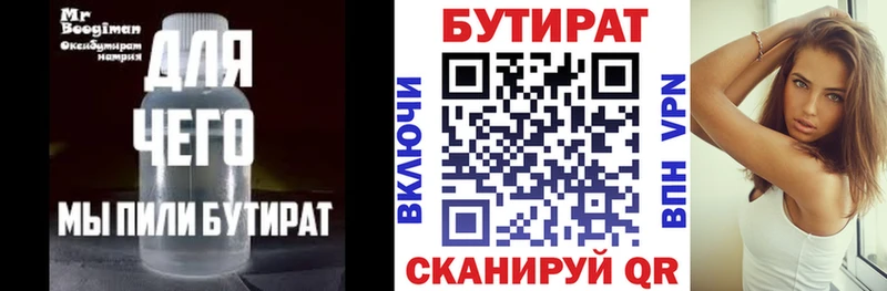 наркошоп  Великий Устюг  Бутират BDO 33% 